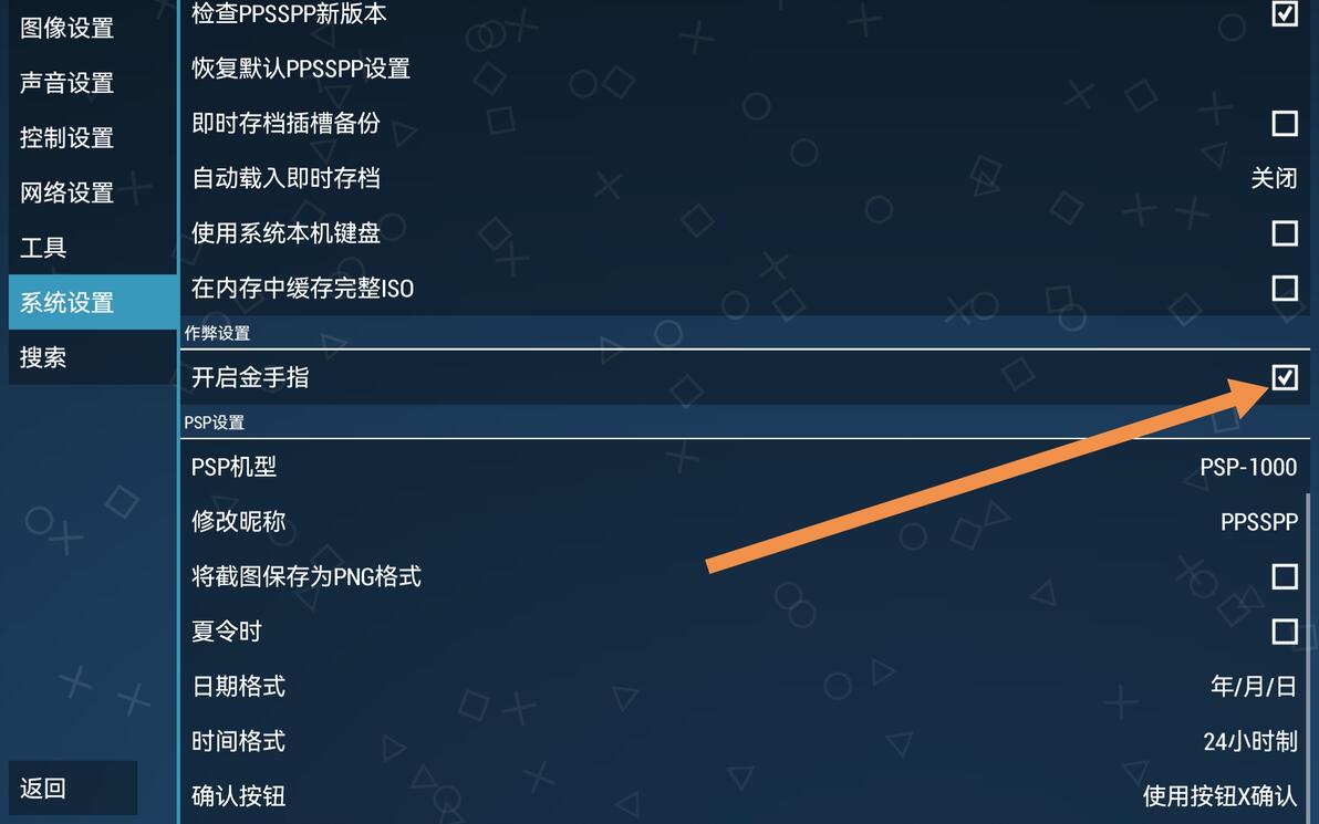 PPSSPP模拟器的下载安装