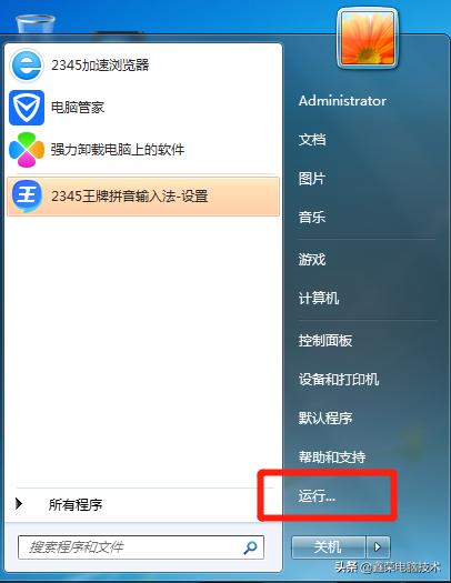 电脑系统命令提示符的打开方法