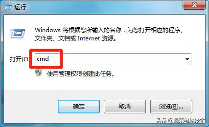 电脑系统命令提示符的打开方法
