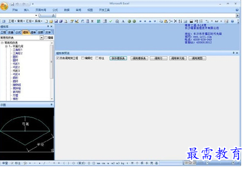 精算e算量软件 正式版17.3.10官方版