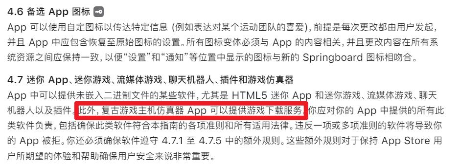 Apple Store一条新规，直接让游戏机模拟器登顶了