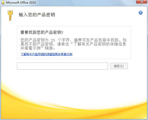 office 2010注册机怎么用