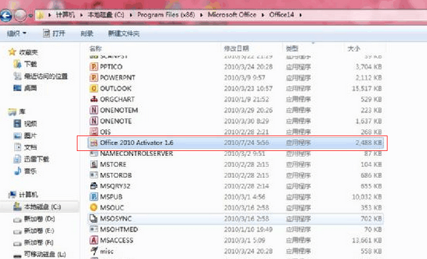 office 2010注册机怎么用