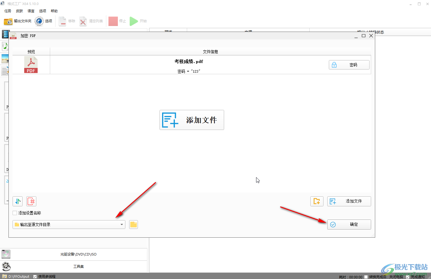 格式工厂加密PDF的方法教程