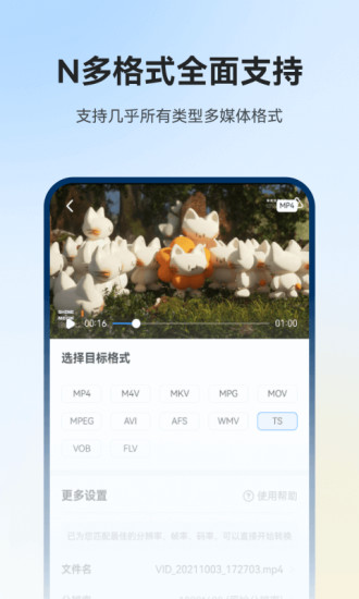 格式工厂版本大全