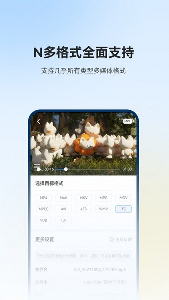 格式工厂手机版