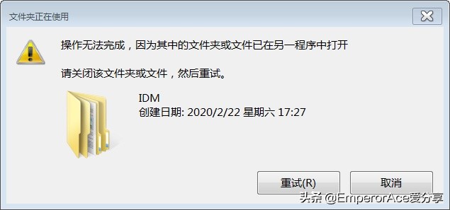 解决删除文件时，提示无法删除的问题