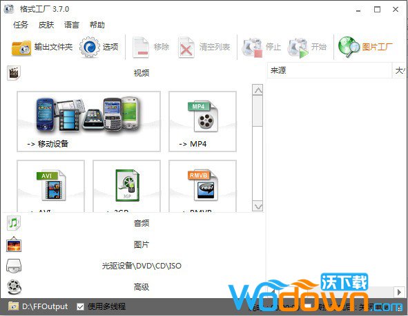 格式工厂v5.21.0官方免费版