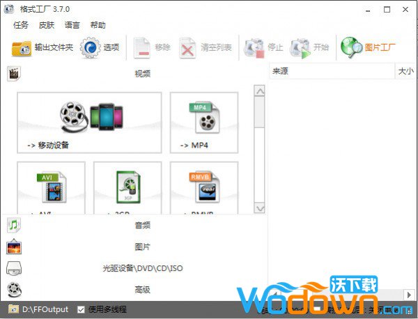 格式工厂v5.21.0官方免费版