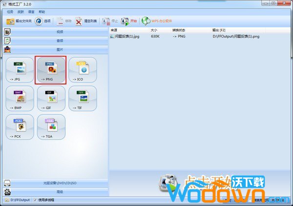 格式工厂v5.21.0官方免费版