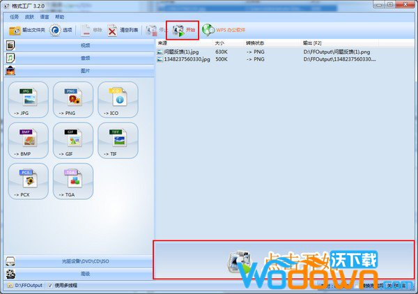 格式工厂v5.21.0官方免费版