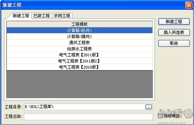 E算量软件官网下载-E算量软件下载 V17.3.10免费版