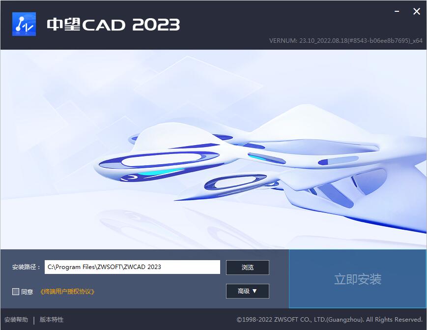中望CAD2023中文破解版 附安装激活教程