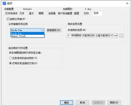 中望CAD2023中文破解版 附安装激活教程