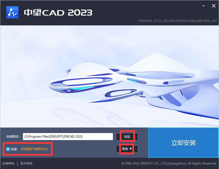 中望CAD2023中文破解版 附安装激活教程