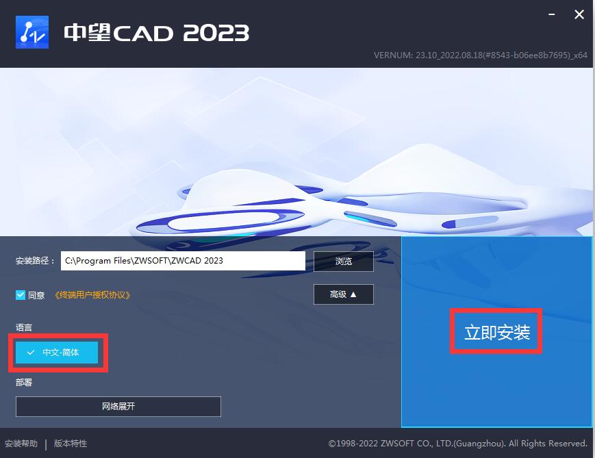 中望CAD2023中文破解版 附安装激活教程