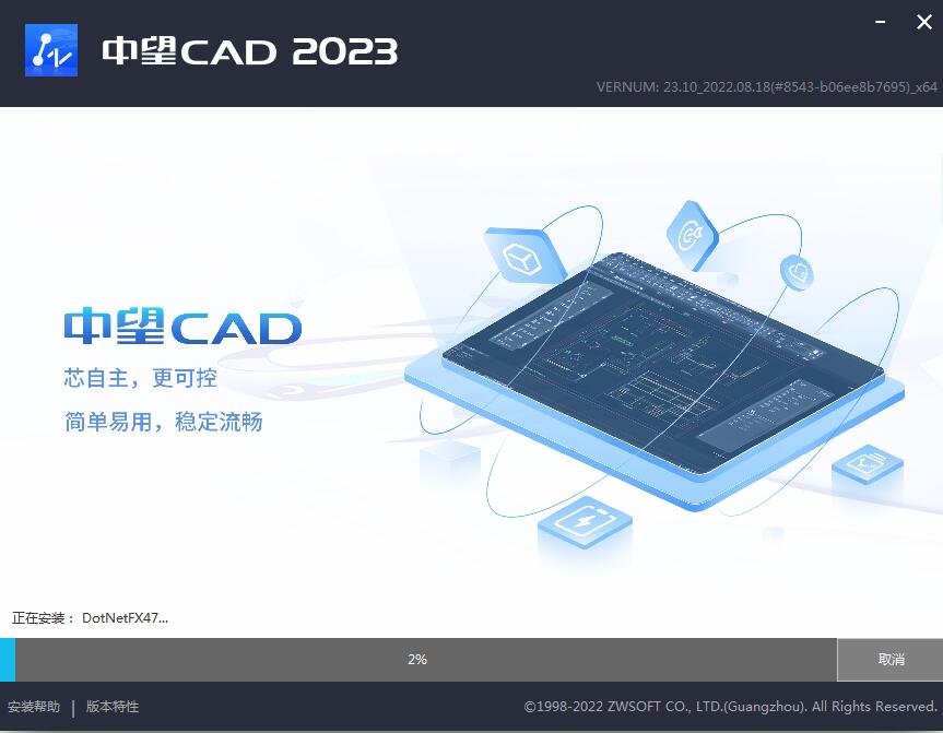 中望CAD2023中文破解版 附安装激活教程