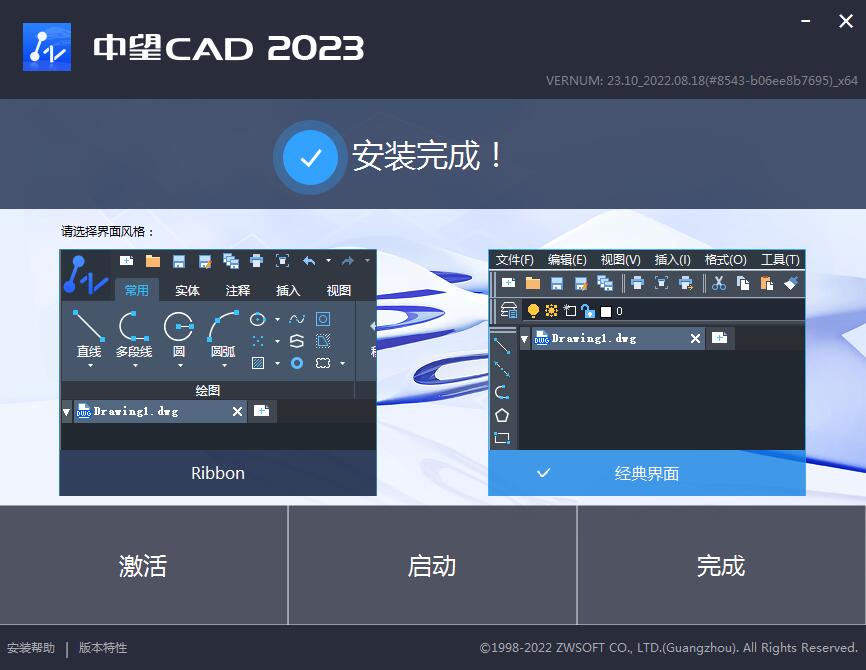 中望CAD2023中文破解版 附安装激活教程