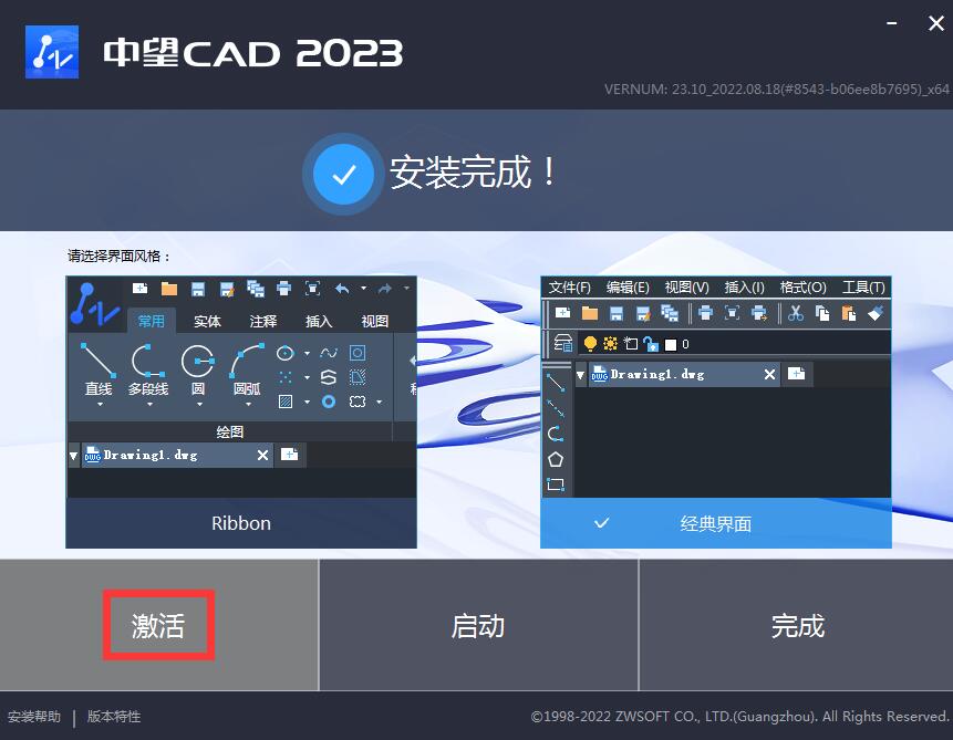 中望CAD2023中文破解版 附安装激活教程