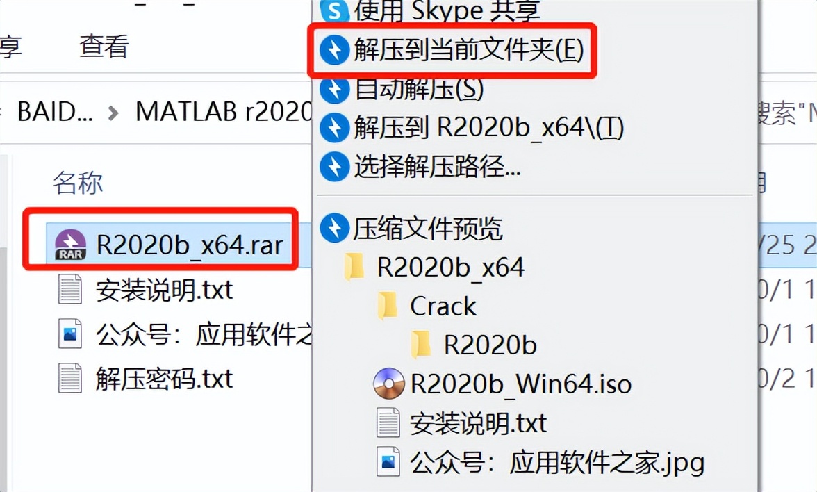 MATLAB R2020b详细安装教程