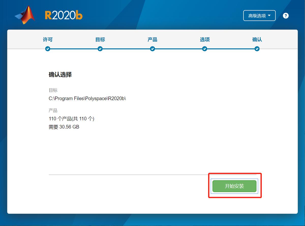 MATLAB R2020b详细安装教程