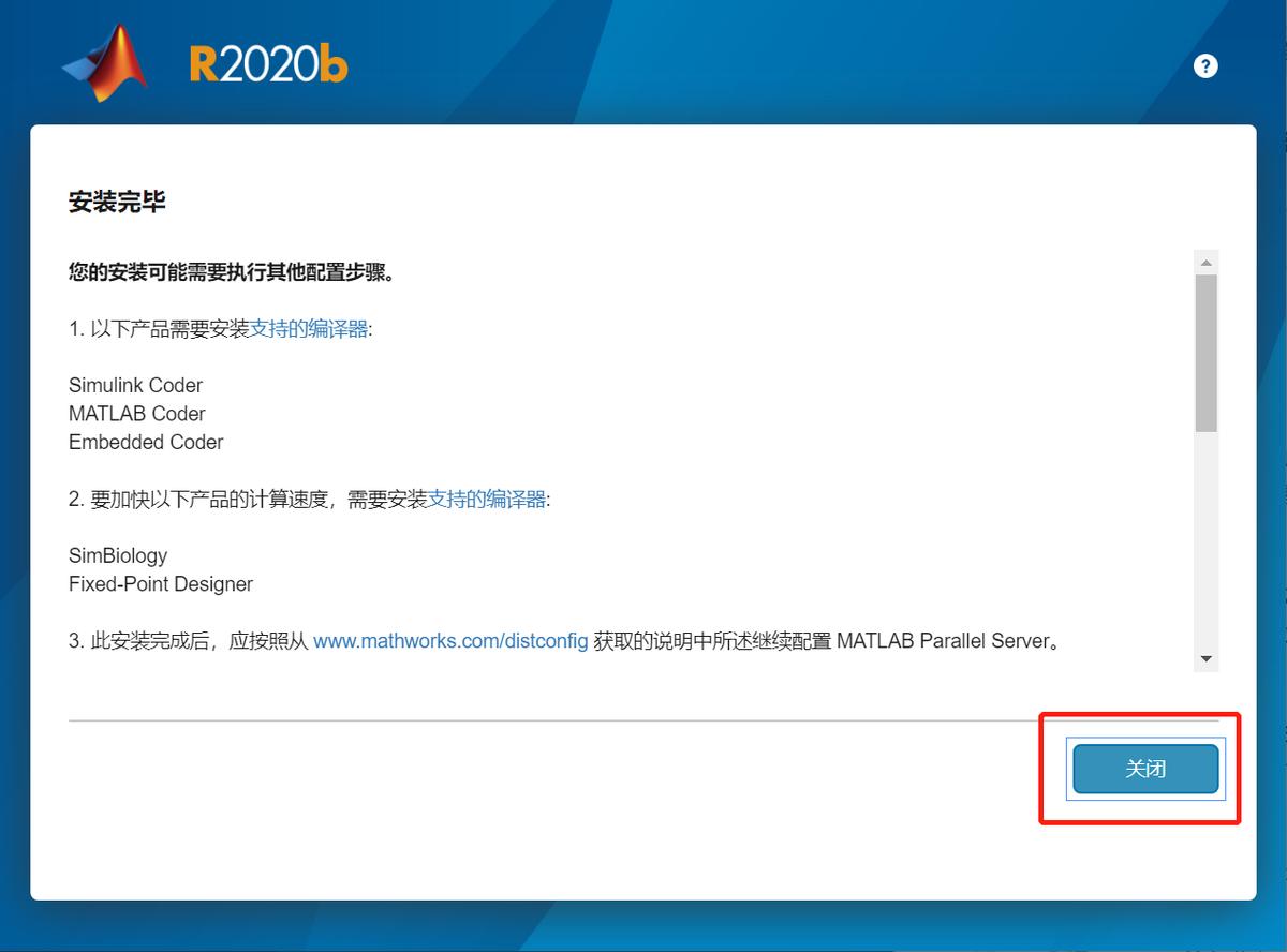 MATLAB R2020b详细安装教程