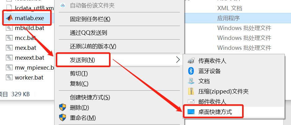 MATLAB R2020b详细安装教程