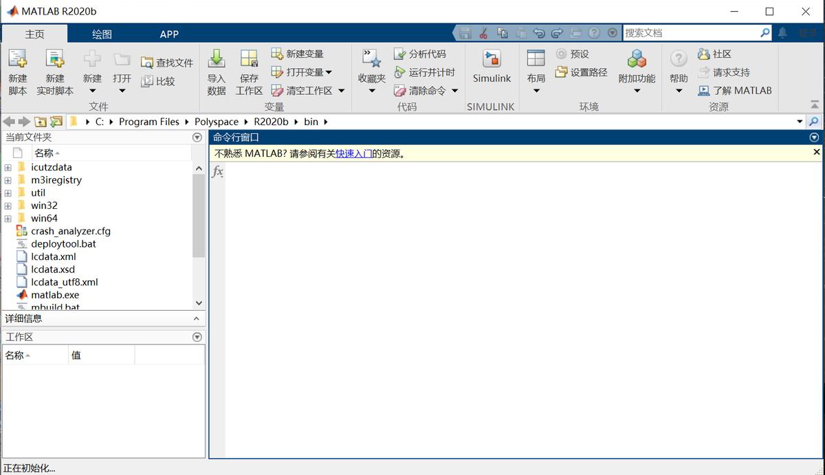 MATLAB R2020b详细安装教程