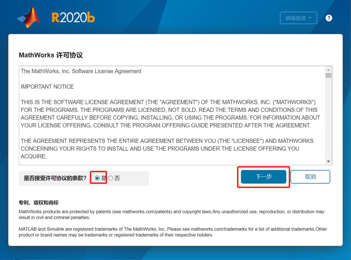 MATLAB R2020b详细安装教程