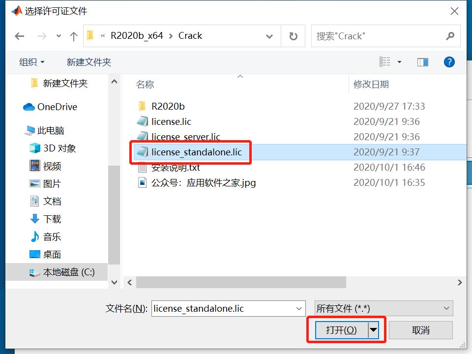 MATLAB R2020b详细安装教程