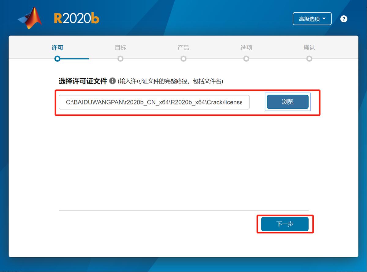 MATLAB R2020b详细安装教程