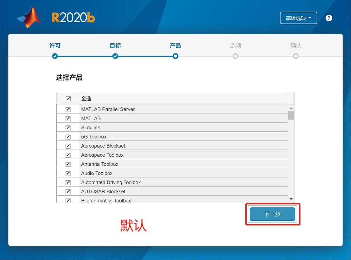 MATLAB R2020b详细安装教程