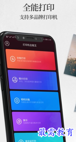 手机打印机app通用版v1.2 安卓版