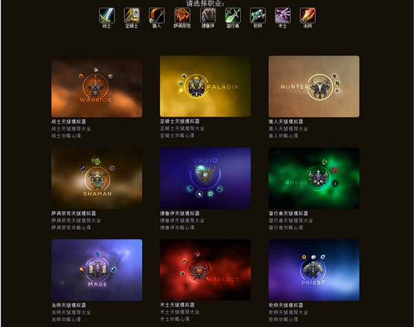 魔兽世界怀旧服60级职业天赋模拟器v1.3最新绿色版