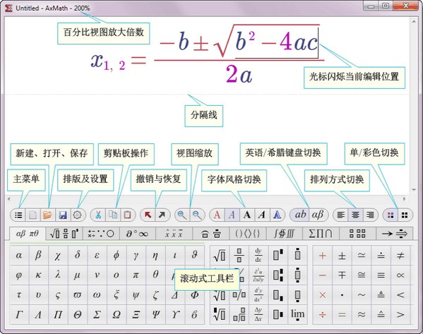 AxMath公式编辑器官方版