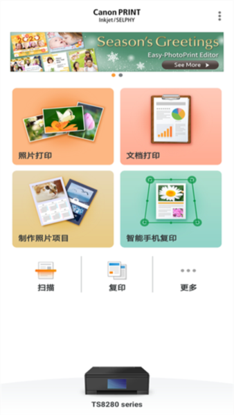Canon PRINT手机打印app 安卓版v3.5.1
