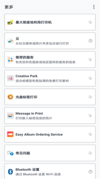Canon PRINT手机打印app 安卓版v3.5.1