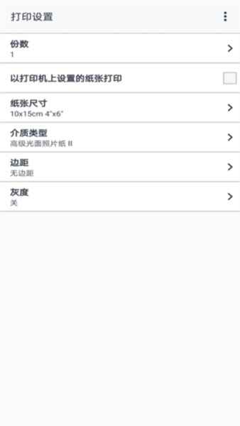 Canon PRINT手机打印app 安卓版v3.5.1