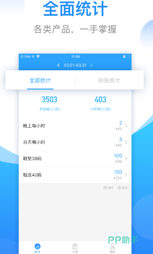 记工资应用简介