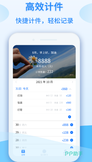 记工资应用简介