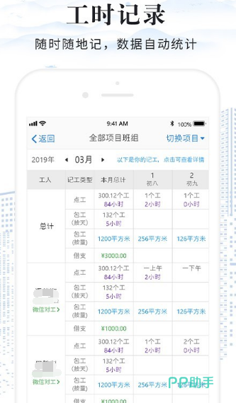 记工资应用简介