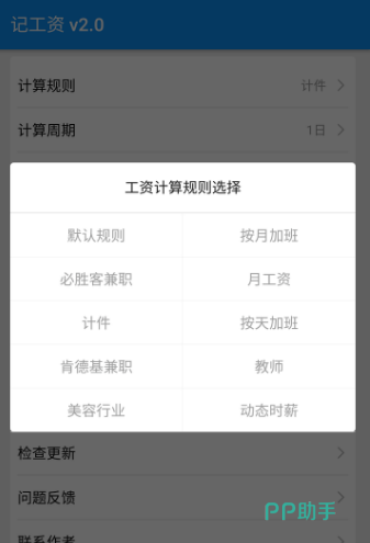 记工资应用简介