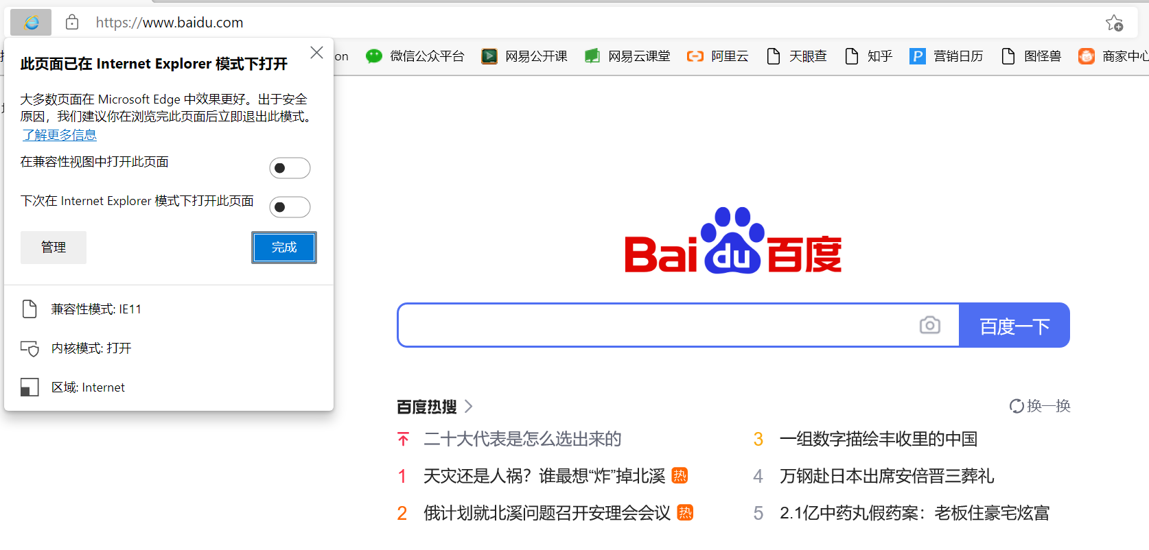 如何在 Windows11 中启用 IE浏览器的3种方法