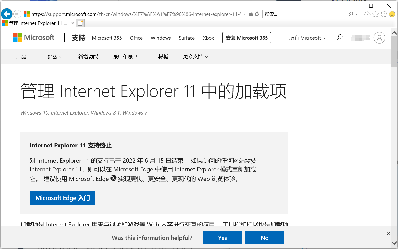 如何在 Windows11 中启用 IE浏览器的3种方法