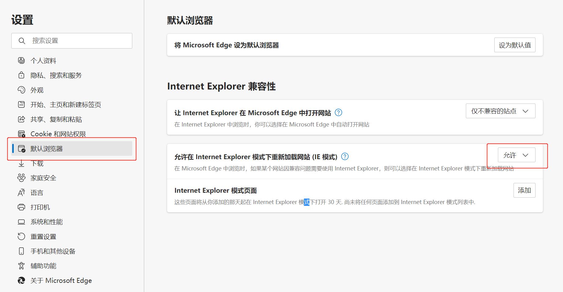 如何在 Windows11 中启用 IE浏览器的3种方法