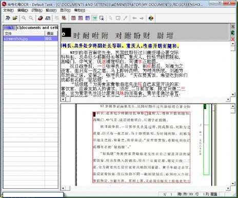 尚书7号ocr文字识别系统 免费版v7.0.1