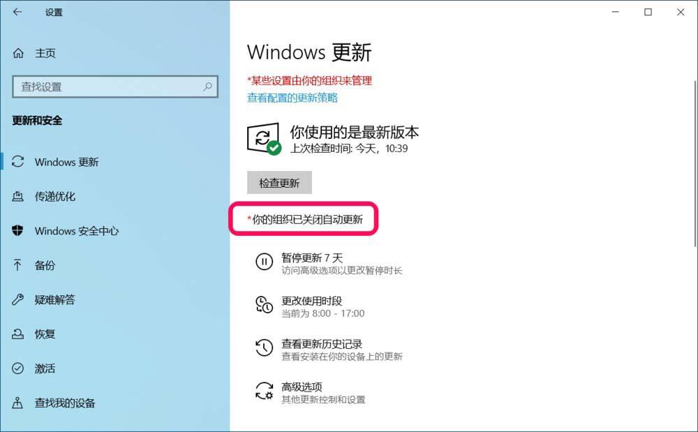 win10你的组织已关闭自动更新问题怎么解决?
