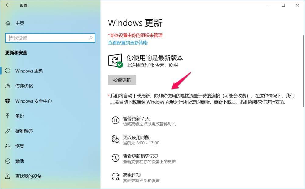 win10你的组织已关闭自动更新问题怎么解决?