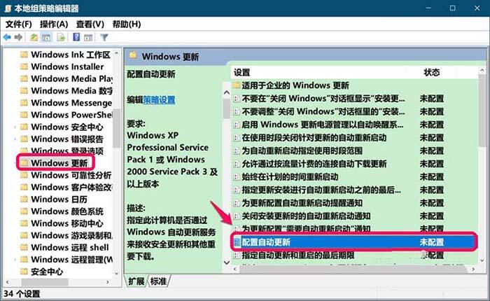 win10你的组织已关闭自动更新问题怎么解决?