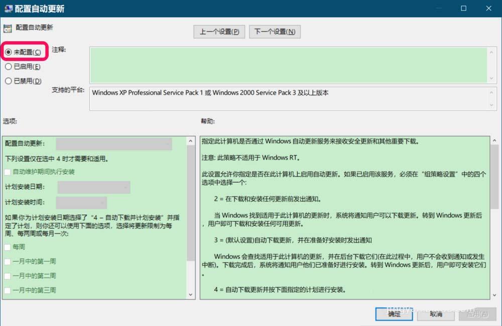 win10你的组织已关闭自动更新问题怎么解决?